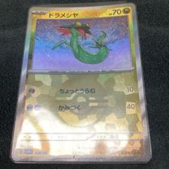 ポケカ　モンスターボールミラー　ドラメシヤ　ドロンチ　8枚セット ドラメシヤ(モンスターボールミラー)【-】{118/187} - カード