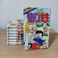 まいっちんぐマチコ先生 全8巻