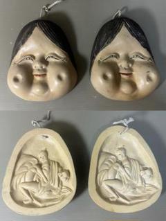 2499 骨董 裏春画 置物 彫刻 おたふく 裏絵 縁起物 お多福 お面　2客 2499 骨董 裏春画 置物 彫刻 おたふく 裏絵 縁起物 お多福 お面