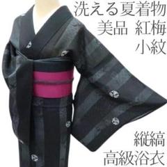Y3209◇美品 洗える夏着物 紅梅 縦縞 高級浴衣 小紋 - メルカリ