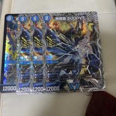 【24時間以内発送メルカリ便】　飛翔龍5000VT 通常版　3枚セット メルカリ便飛翔龍5000VT 3枚