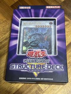 2025年最新】遊戯王 ストラクチャーデッキ 未開封の人気アイテム