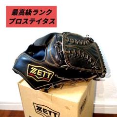 ゼット ZETT プロステイタス PROSTATUS 硬式用グラブ 投手用