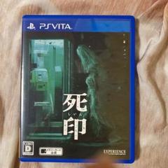 死印 PSvita【匿名配送】