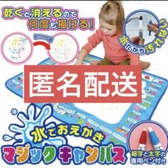 水でおえかき マジック キャンバス おもちゃ 知能玩具 ぬりえ 匿名配送