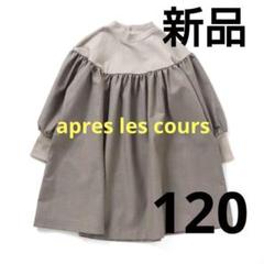 【新品】 アプレレクール　ドロップヨークワンピース　子供服　おしゃれ　ワンピースのサムネイル