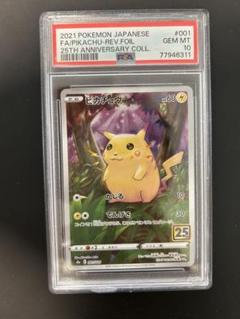 ポケモンカード ピカチュウ リバースホロ PSA 10