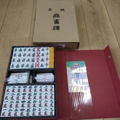 【新品未使用】麻雀牌&マットセット 麻雀セット ジャンクマット 大洋技研 楽天市場】麻雀牌＆麻雀マットセット 持ち運び便利な ジャンク