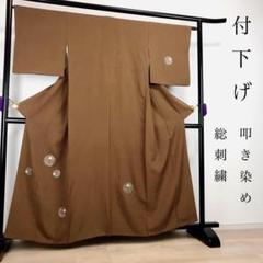 ZF-104￼￼￼￼5 付下げ 叩き染 露芝 金彩 正絹 袷 広衿 高級 逸品 ZF-387 付下げ 総刺繍 叩き染め 正絹 袷 広衿 共八掛 高級 上質