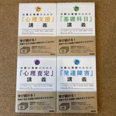 公認心理師のための「基礎科目」講義