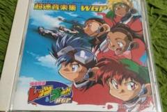 「爆走兄弟レッツ＆ゴー!!WGP」超速音楽集 WGP