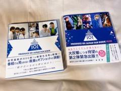 produce101 JAPAN fanbook 、fanbook plus