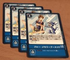 2025年最新】ブルーメモリーブーストの人気アイテム - メルカリ