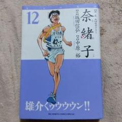 まんが【文庫版】奈緒子　全25巻　中原裕　坂田信弘　文庫　除菌済 奈緒子（32） (ビッグコミックス) | 中原裕, 坂田信弘 | 青年