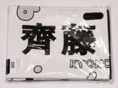 2025年最新】齊藤京子 タオルの人気アイテム - メルカリ