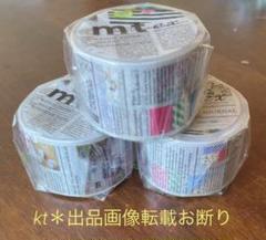 mt マスキングテープ 「 英字新聞 」×３本 ＊コラージュ　ジャーナル　マステのサムネイル