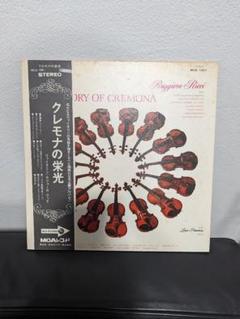 ルジェーロ・リッチ / クレモナの栄光 (MCA-1001) 帯付 レコード ルッジェーロ・リッチ クレモナの栄光 MCA-1001 | レコード買取