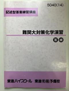 東大対策化学 Part 1 & 2 セット 2025年最新】東大対策化学の人気アイテム - メルカリ