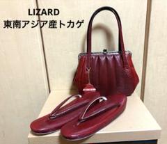 2025年最新】トカゲ 草履の人気アイテム - メルカリ