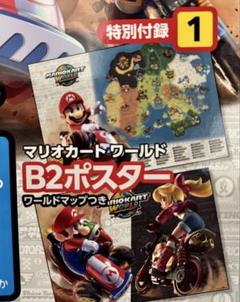 『スーパーマリオカート』非売品ポスター　任天堂　スーパーファミコン　SFC スーパーマリオカート』非売品ポスター 任天堂