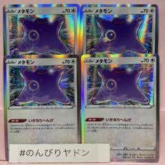 2025年最新】ポケモンカード メタモン いきなりへんげの人気