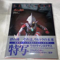ウルトラマンネクサスnexuseed - メルカリ