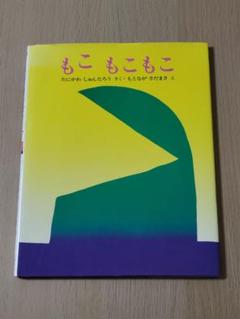 もこ もこもこ #2