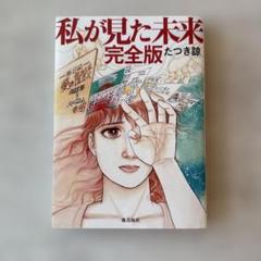 美品　私が見た未来