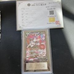 最安値 ラブトロスv csr ARS10