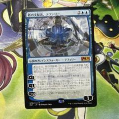 時の支配者、テフェリー　MTG マジック・ザ・ギャザリング