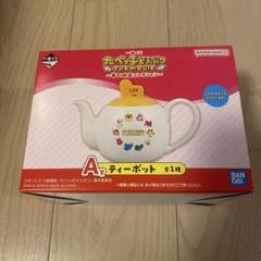 たべっ子どうぶつ 一番くじ A賞 ティーポット