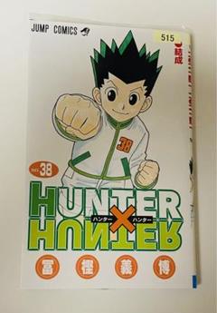 2025年最新】HUNTER×HUNTER 巻の人気アイテム - メルカリ
