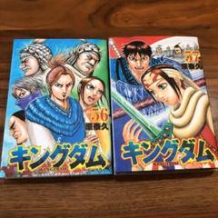 キングダム 56巻 57巻 セット