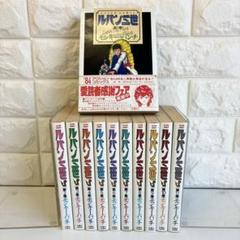 ルパン三世 アクションコミックス 全巻セット 全11巻 モンキーパンチ 全巻初版 ルパン三世 アクションコミックス 全巻セット 全11巻 モンキー