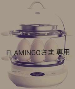 スチームクッカー ゆで卵メーカー かんたん蒸し器 タイマー付き 温野菜 温泉卵