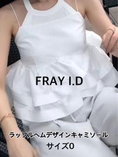 【2025SS】FRAY I.D ラッフルヘムデザインキャミソール サイズ0 白 2025SS】FRAY I.D ラッフルヘムデザインキャミソール サイズ0 白
