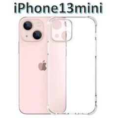 iPhone13mini ソフトケース クリアケース 画面レンズ保護 角落ち防御
