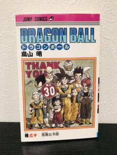【激レア美品・初版】ドラゴンボール 第30巻 旧装版