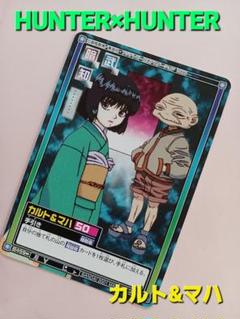 超激レア‼️初期‼️HUNTER x HUNTER ラミネートカード4種‼️ HUNTER×HUNTER クロロ◇初期カードダス 旧アニメ版 希少 - メルカリ