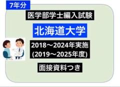 【35%OFF】北大 過去問 未使用 2025年最新】北海道大学過去問の人気アイテム - メルカリ