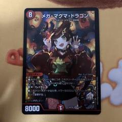 メガ・マグマ・ドラゴン 神アートの通販 Cia（843090738） | magi