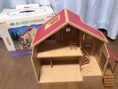 赤い屋根の大きなお家 シルバニアファミリー