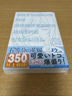 五等分の花嫁 ANIME VISUAL BOOK 五月 (KCデラックス) | 春場