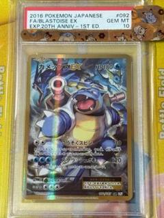 【PSA10】カメックスEX 092/087 SR 1ED CP6 20th