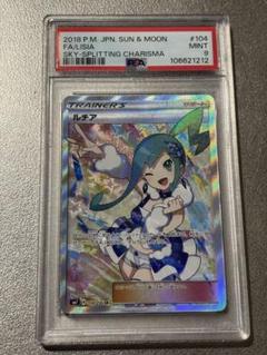 ルチア SR PSA10　裂空のカリスマ ポケモンカード ルチア SR PSA10 裂空のカリスマの通販 FU