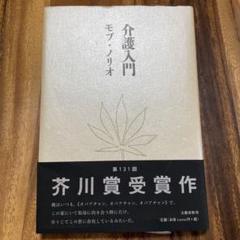 介護入門のサムネイル