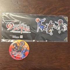 百英雄伝　ピンバッジ　缶バッジ　セット