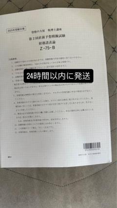 財務諸表論直前予想2