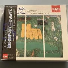 ドビュッシー:ピアノ音楽全集 チッコリーニ(P) ドビュッシー:ピアノ音楽全集 チッコリーニ(P) - メルカリ