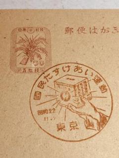宮良印切手50銭田型ブロック